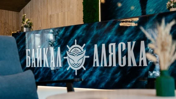 Брендированная стойка Байкал-Аляска